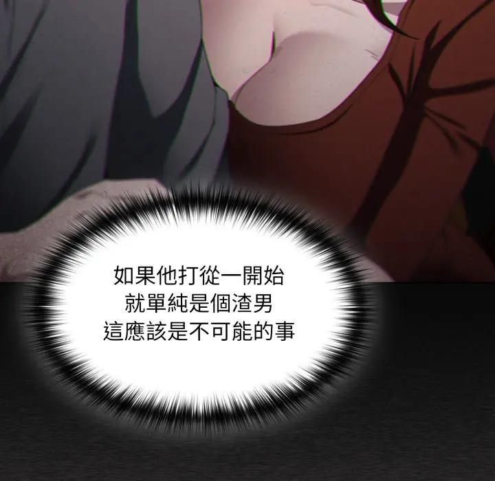 神聖陷阱第39話 第44頁