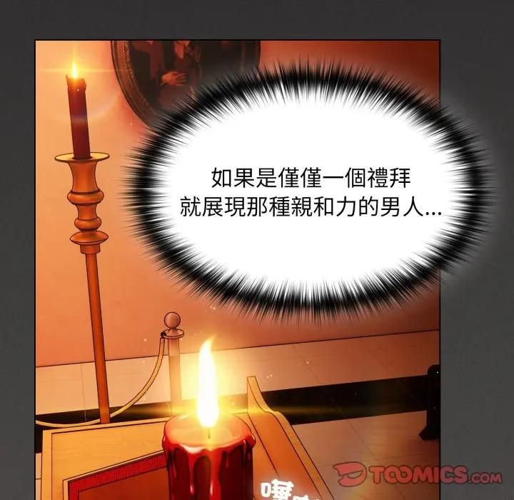 神聖陷阱第39話 第52頁