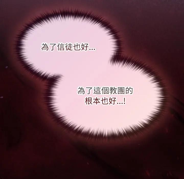 神聖陷阱第39話 第57頁