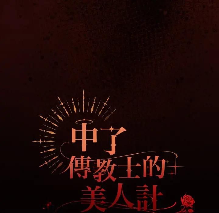 神聖陷阱第39話 第62頁