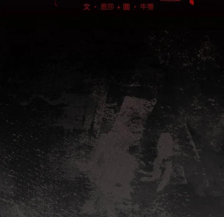 神聖陷阱第39話 第63頁