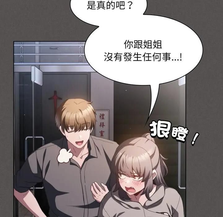 神聖陷阱第39話 第67頁