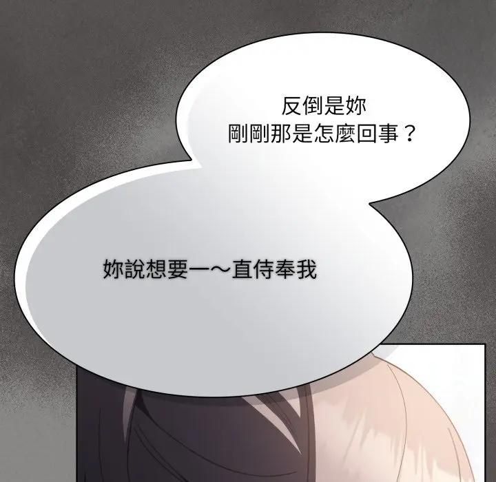 神聖陷阱第39話 第69頁
