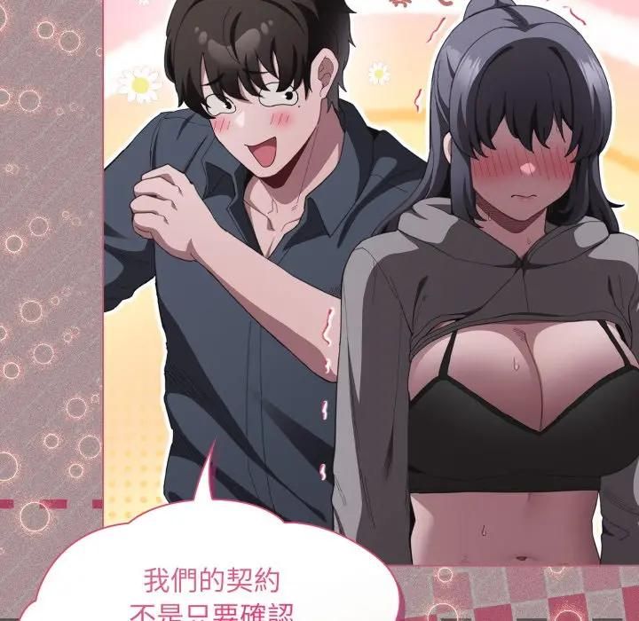 神聖陷阱第39話 第75頁