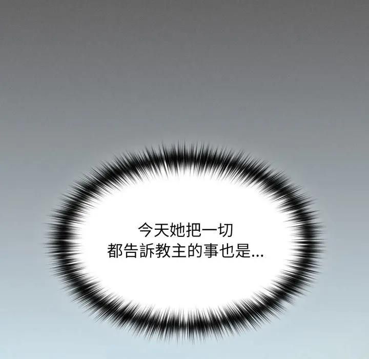 神聖陷阱第39話 第86頁