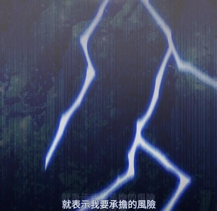 神聖陷阱第39話 第91頁