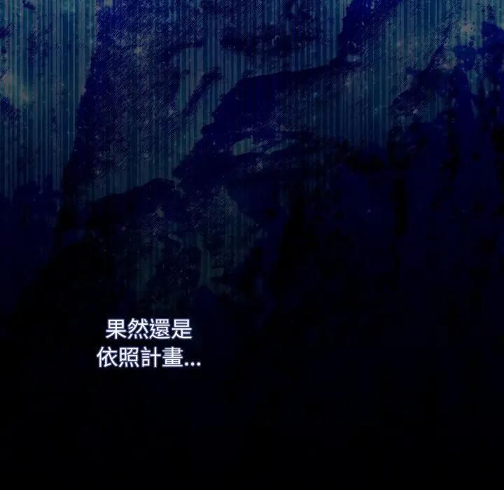 神聖陷阱第39話 第95頁