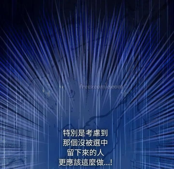 神聖陷阱第39話 第98頁