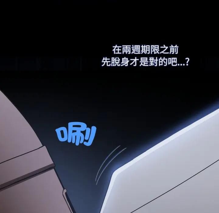 神聖陷阱第39話 第96頁