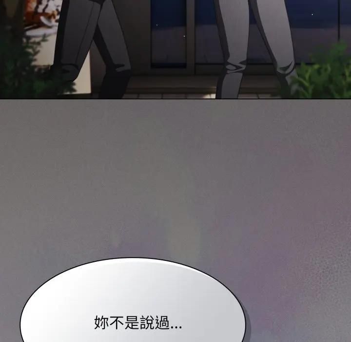 神聖陷阱第39話 第116頁