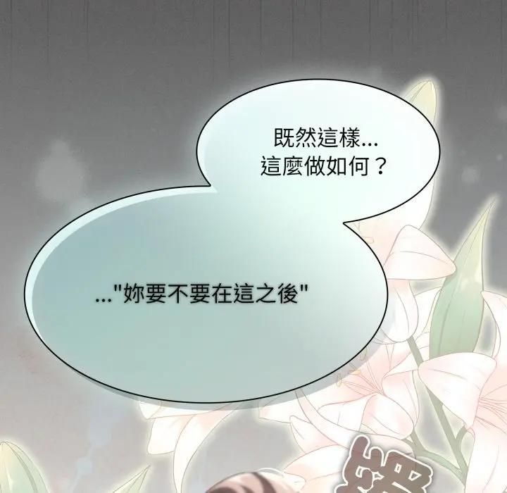 神聖陷阱第39話 第122頁