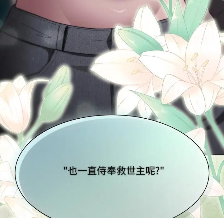 神聖陷阱第39話 第125頁