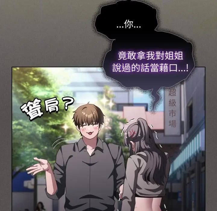 神聖陷阱第39話 第127頁