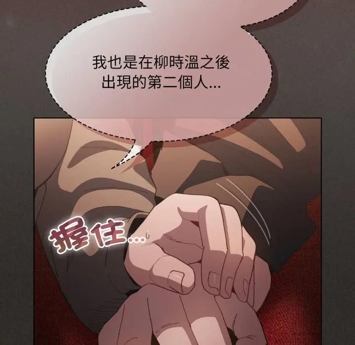 神聖陷阱第39話 第181頁