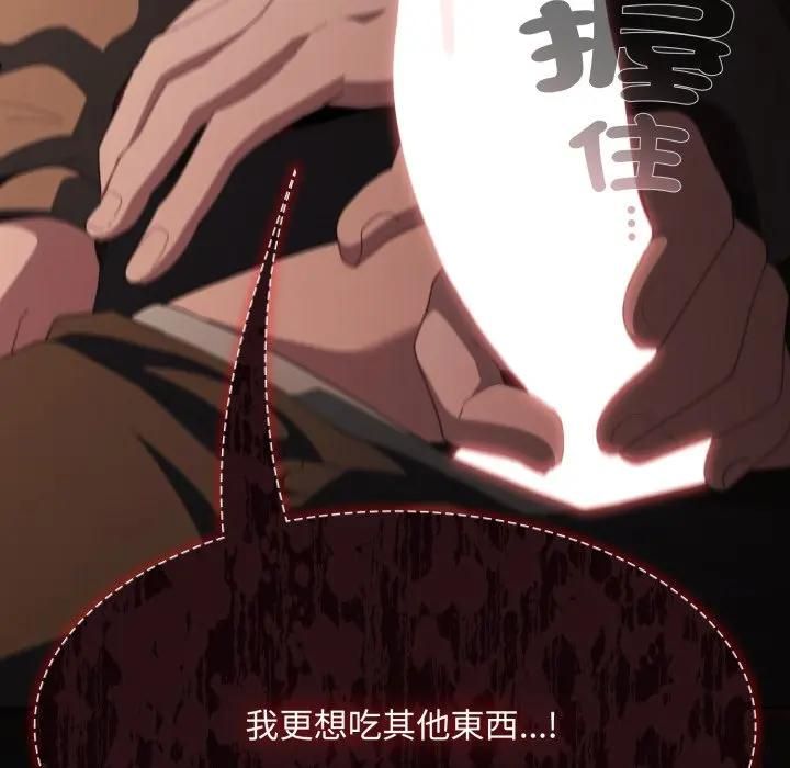 神聖陷阱第39話 第207頁