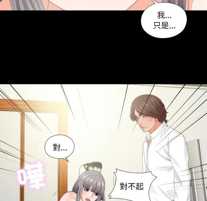 無法上色的關係第20話 第5頁