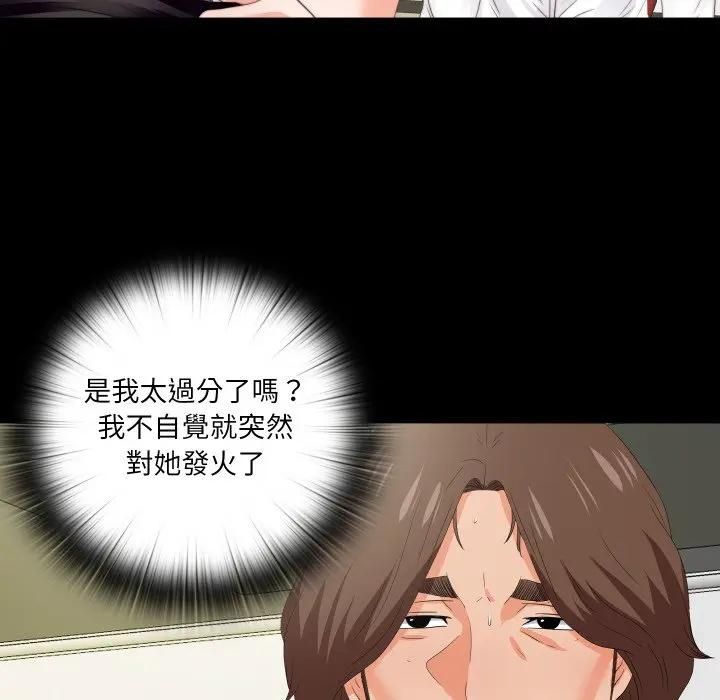 無法上色的關係第20話 第9頁