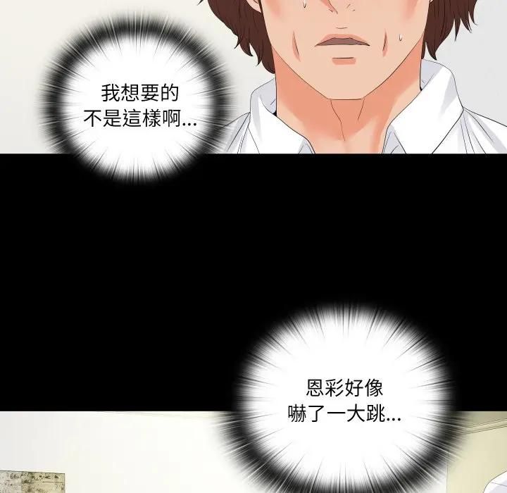 無法上色的關係第20話 第10頁