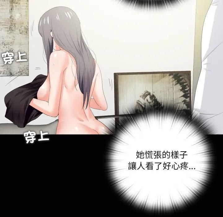 無法上色的關係第20話 第11頁