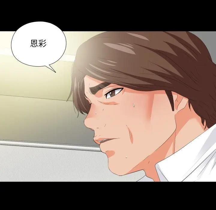 無法上色的關係第20話 第12頁