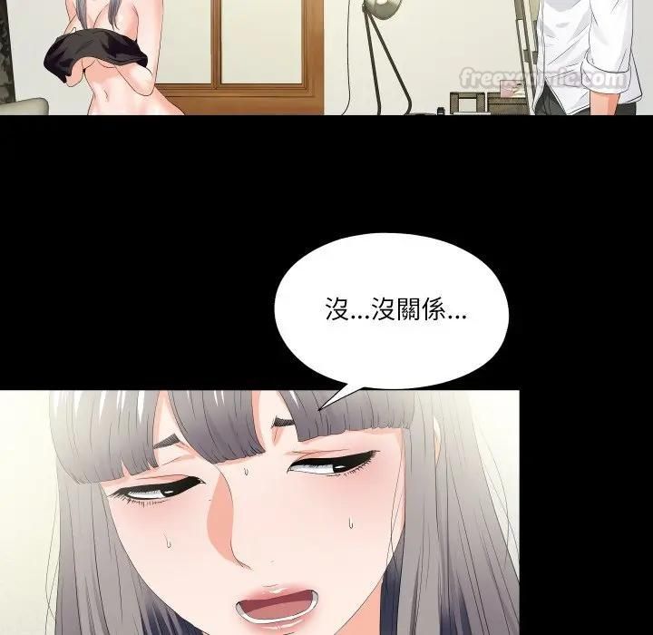 無法上色的關係第20話 第15頁