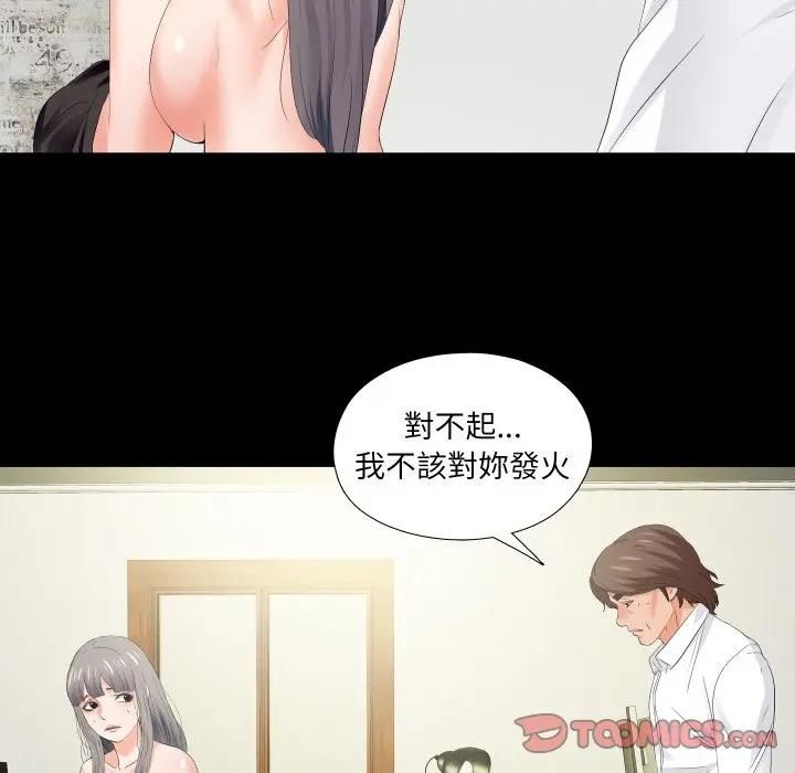 無法上色的關係第20話 第14頁