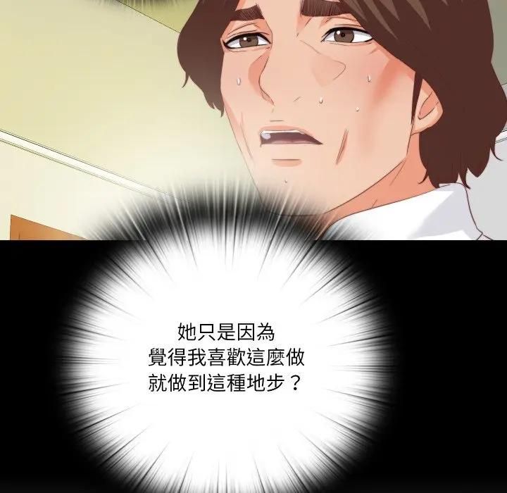 無法上色的關係第20話 第18頁