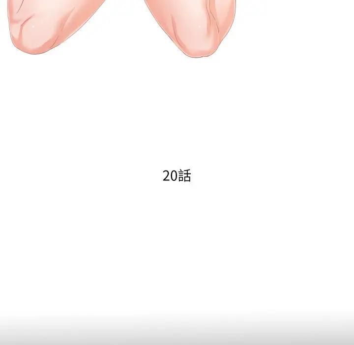 無法上色的關係第20話 第21頁