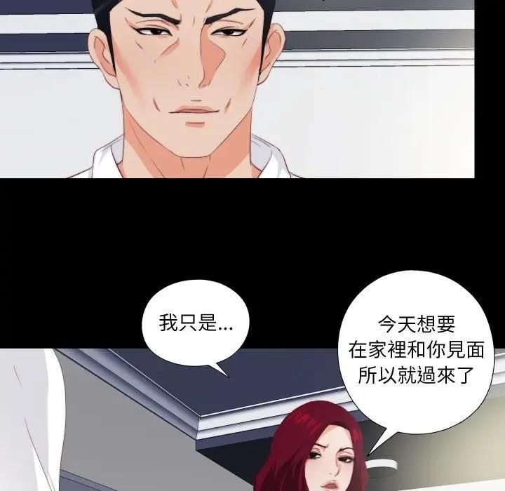 無法上色的關係第20話 第25頁