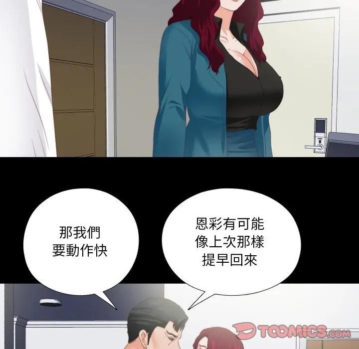 無法上色的關係第20話 第26頁