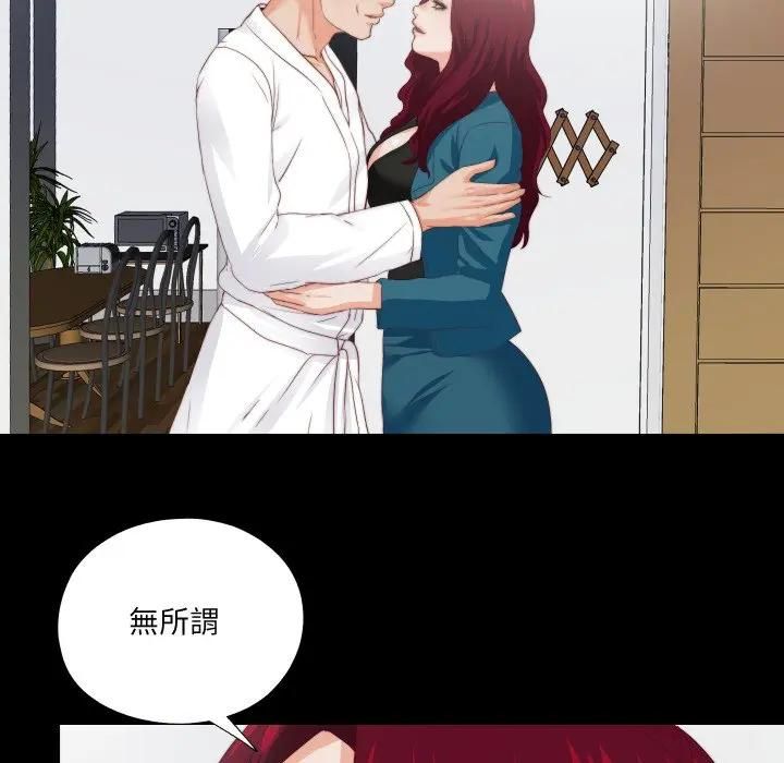 無法上色的關係第20話 第27頁