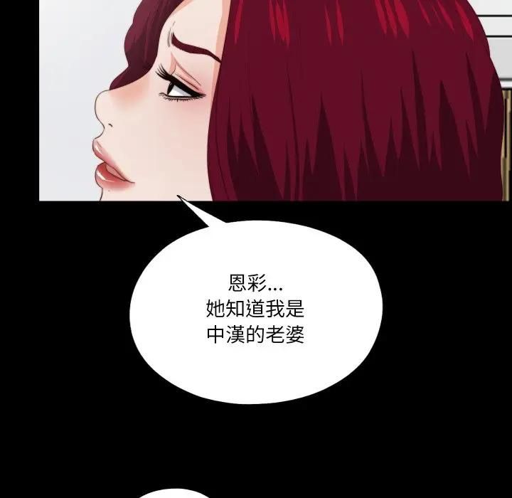 無法上色的關係第20話 第28頁