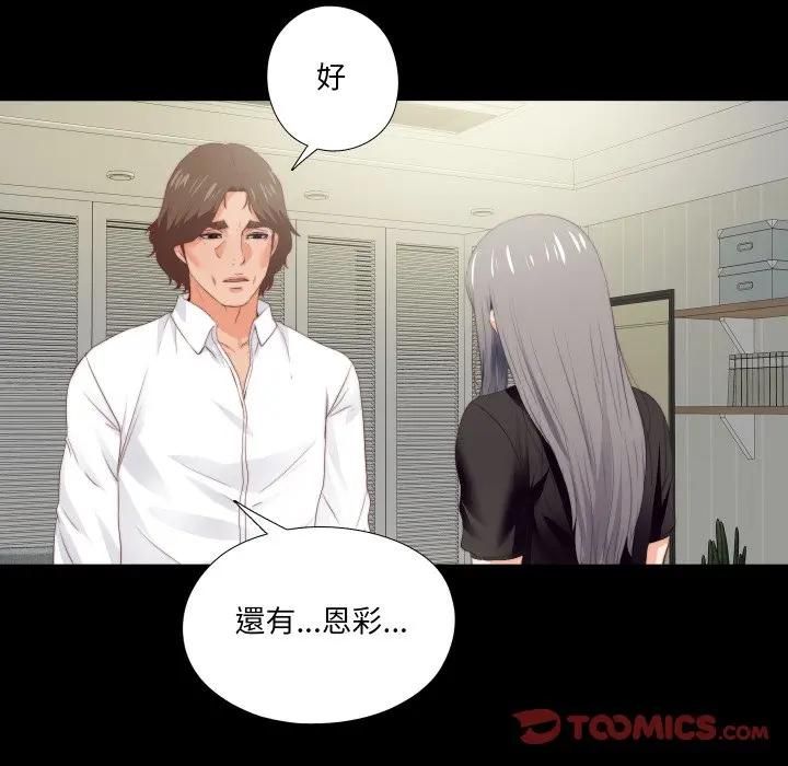 無法上色的關係第20話 第32頁