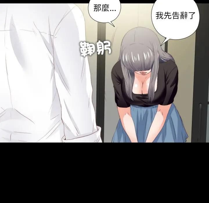 無法上色的關係第20話 第31頁