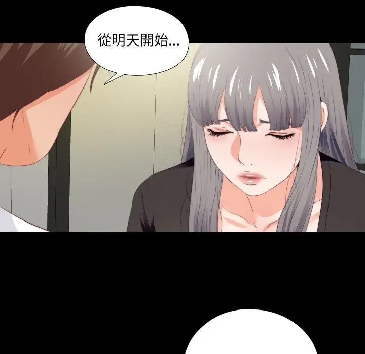 無法上色的關係第20話 第33頁