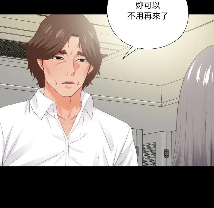 無法上色的關係第20話 第34頁