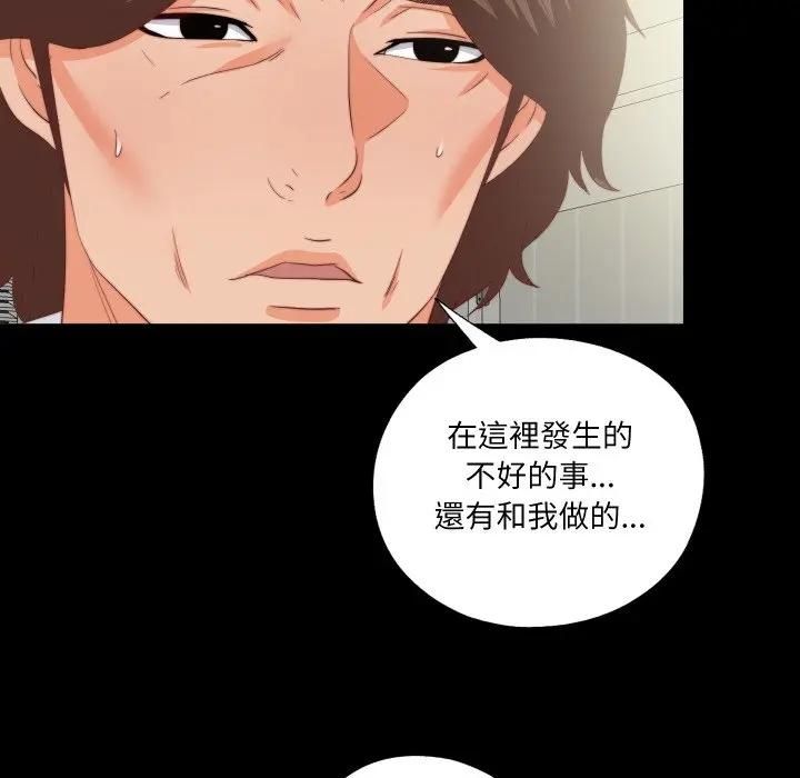 無法上色的關係第20話 第37頁