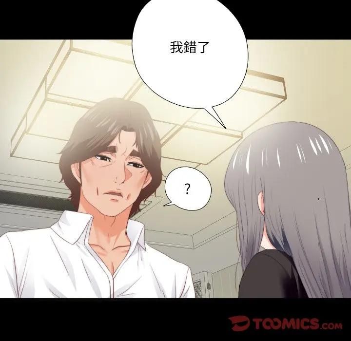 無法上色的關係第20話 第38頁