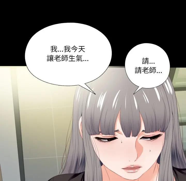 無法上色的關係第20話 第39頁