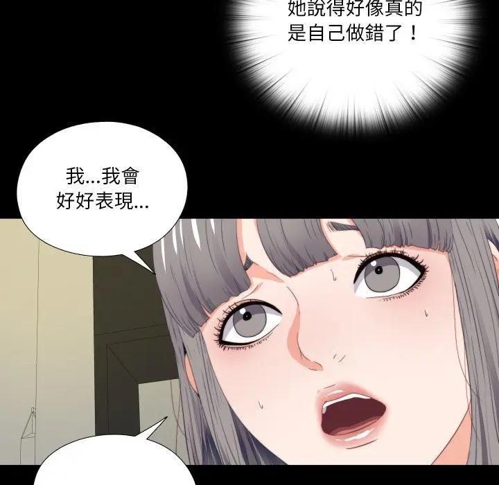 無法上色的關係第20話 第41頁