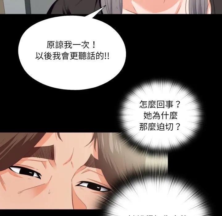 無法上色的關係第20話 第40頁