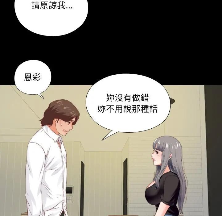 無法上色的關係第20話 第42頁