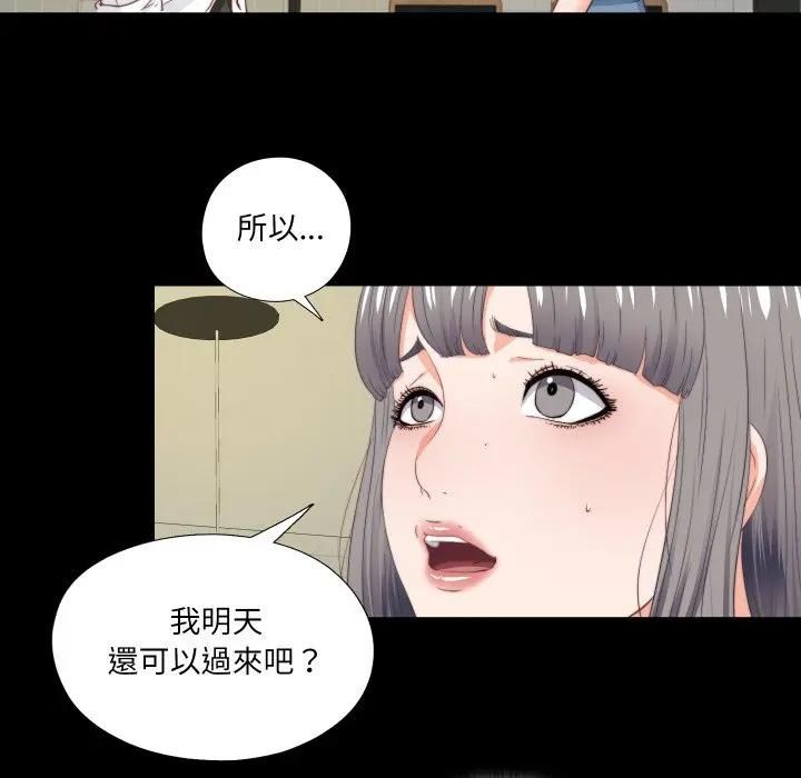 無法上色的關係第20話 第43頁