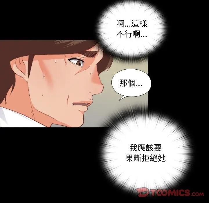 無法上色的關係第20話 第44頁