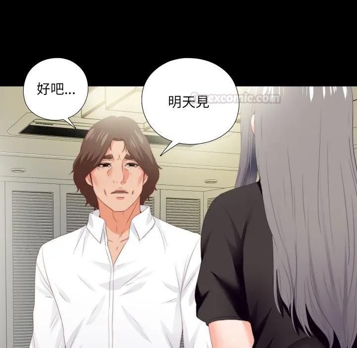 無法上色的關係第20話 第45頁