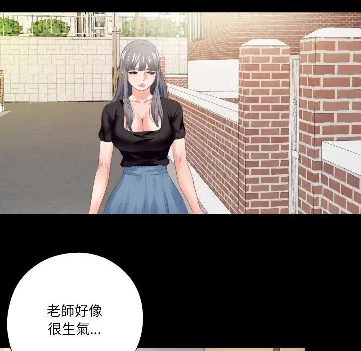 無法上色的關係第20話 第49頁