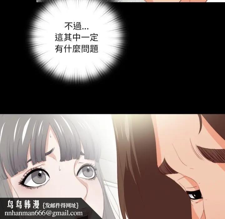 無法上色的關係第20話 第53頁