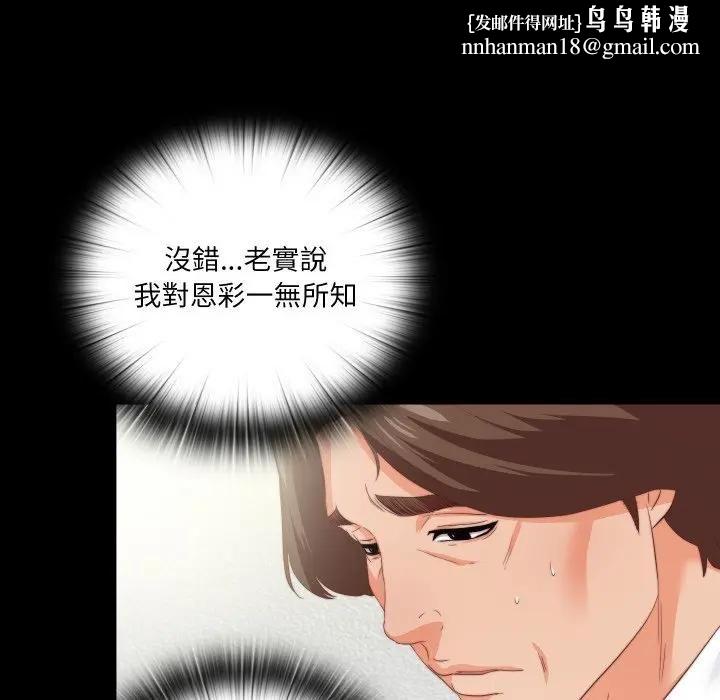 無法上色的關係第20話 第52頁