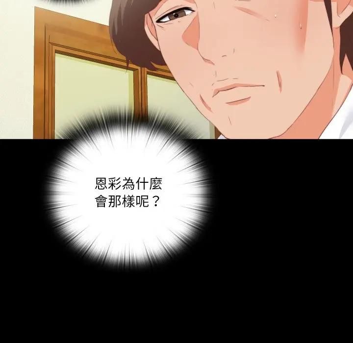 無法上色的關係第20話 第55頁