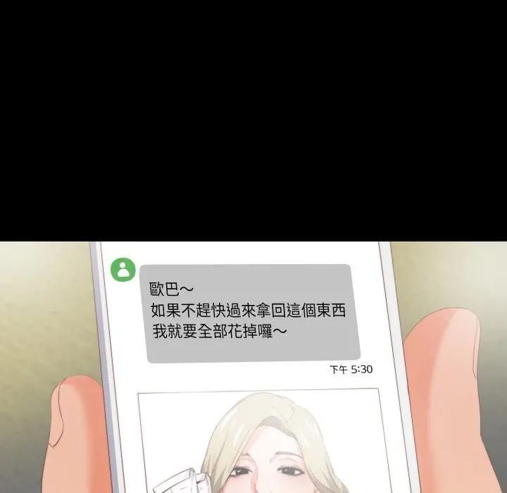 無法上色的關係第20話 第59頁